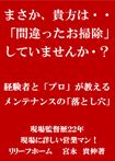 プロと経験者が薦める「お手入れ方法」