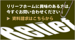 資料請求はこちらから